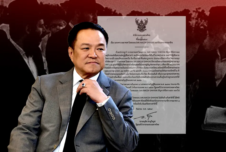 ‘อนุทิน’ เซ็นเนรเทศชาวอิสราเอล คดีส่งข้อความข่มขู่ เปิดสิทธิอุทธรณ์ 7 วัน