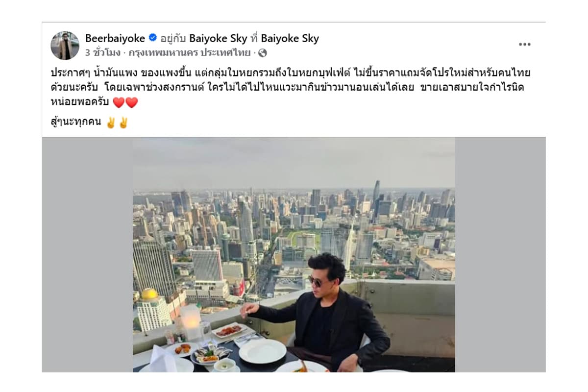 baiyoke-no-price-hike-SPACEBAR-Photo01.jpg