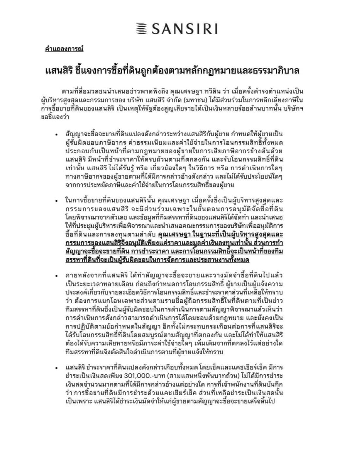 chuwit_taksin_sretta_pheuthai_party_10_aug_2023_SPACEBAR_Photo01_2965ccb3c3.jpeg