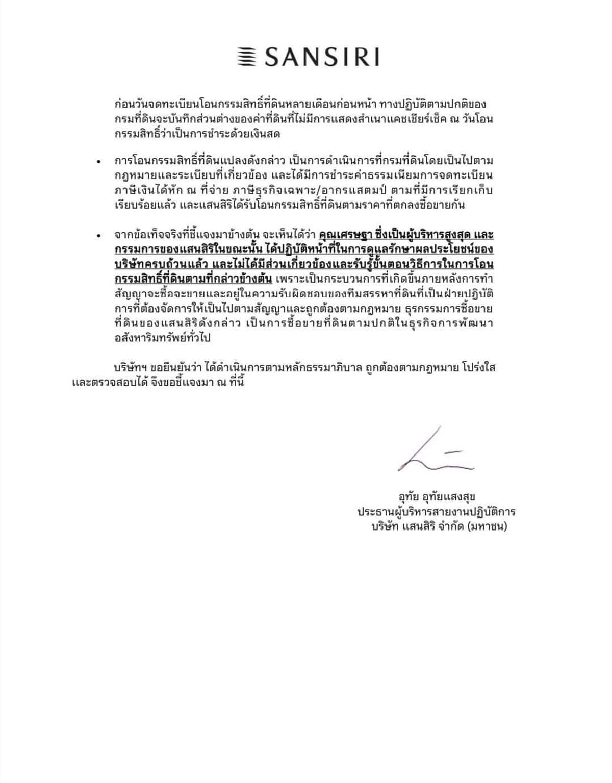 chuwit_taksin_sretta_pheuthai_party_10_aug_2023_SPACEBAR_Photo02_518475e7d4.jpeg