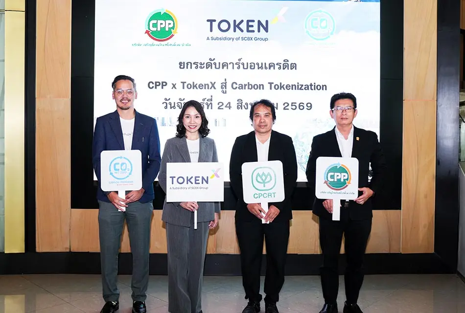 CPP แต่งตั้ง Token X เดินหน้า Carbon Tokenization ปลดล็อก “ทุนธรรมชาติ” เชื่อมระบบการเงินสีเขียวด้วยบล็อกเชน
