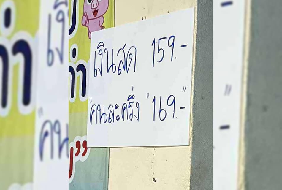 ใช้ ‘คนละครึ่งพลัส’ ขายของเกินราคา เจอปรับเป็นแสน คุกไม่เกิน 7 ปี