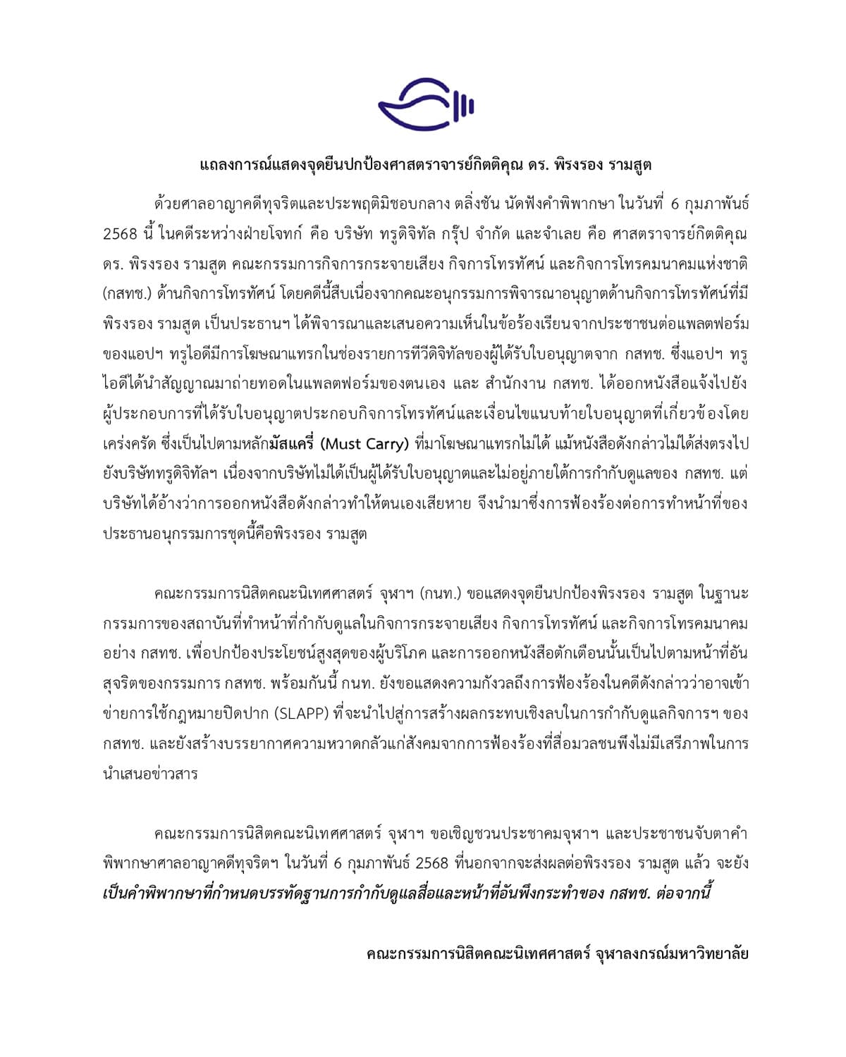 economic_business_thai_chulalongkorn_nbtc_save_free_SPACEBAR_Photo01_b462ac2425.jpg