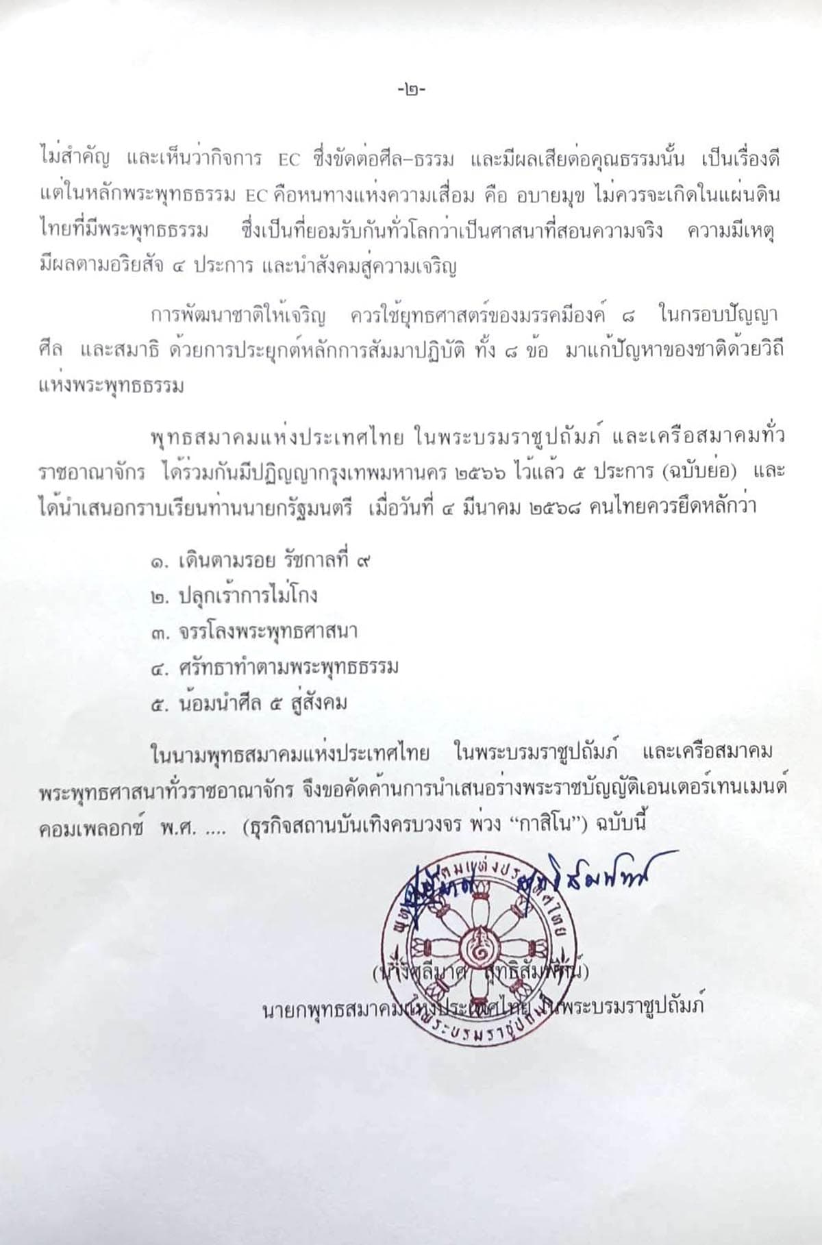 economic_business_thai_religious_organizations_SPACEBAR_Photo02_b2d7099f48.jpg