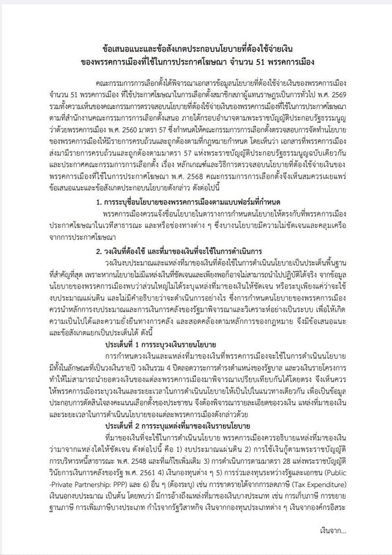 ect-warns-parties-unclear-policies-risk-fiscal-discipline-SPACEBAR-Photo1.jpg