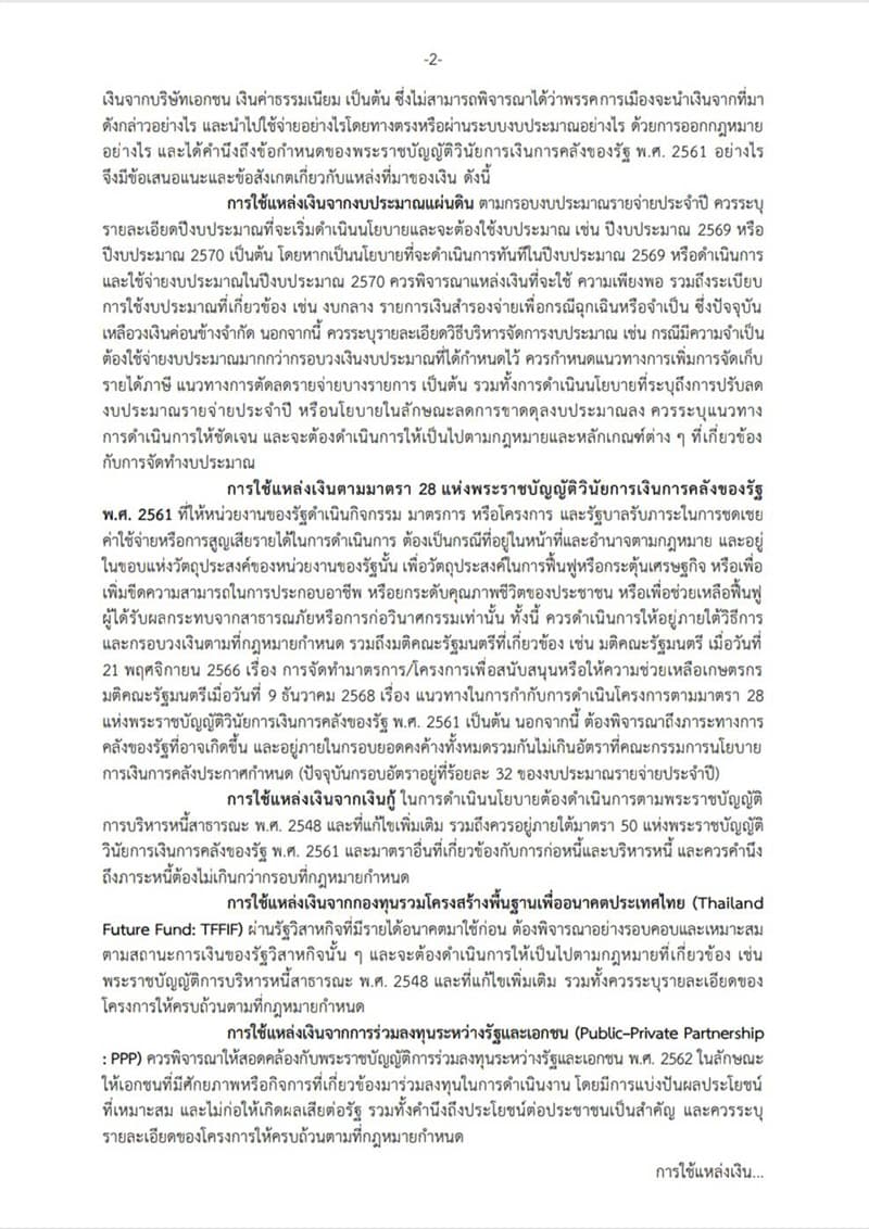 ect-warns-parties-unclear-policies-risk-fiscal-discipline-SPACEBAR-Photo2.jpg