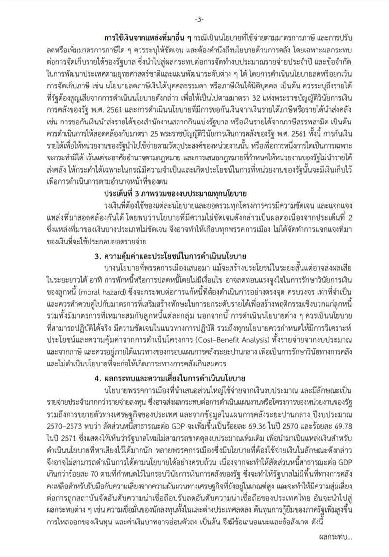 ect-warns-parties-unclear-policies-risk-fiscal-discipline-SPACEBAR-Photo3.jpg