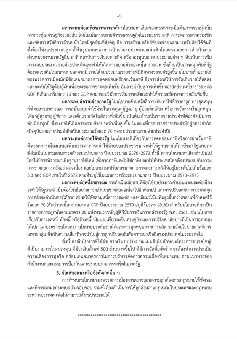 ect-warns-parties-unclear-policies-risk-fiscal-discipline-SPACEBAR-Photo4.jpg