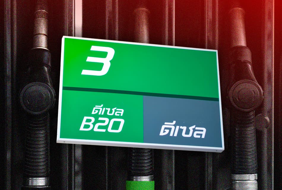 รัฐดันดีเซล B20 ทางเลือกราคาถูก ลดต้นทุนธุรกิจ 5 บาท/ลิตร