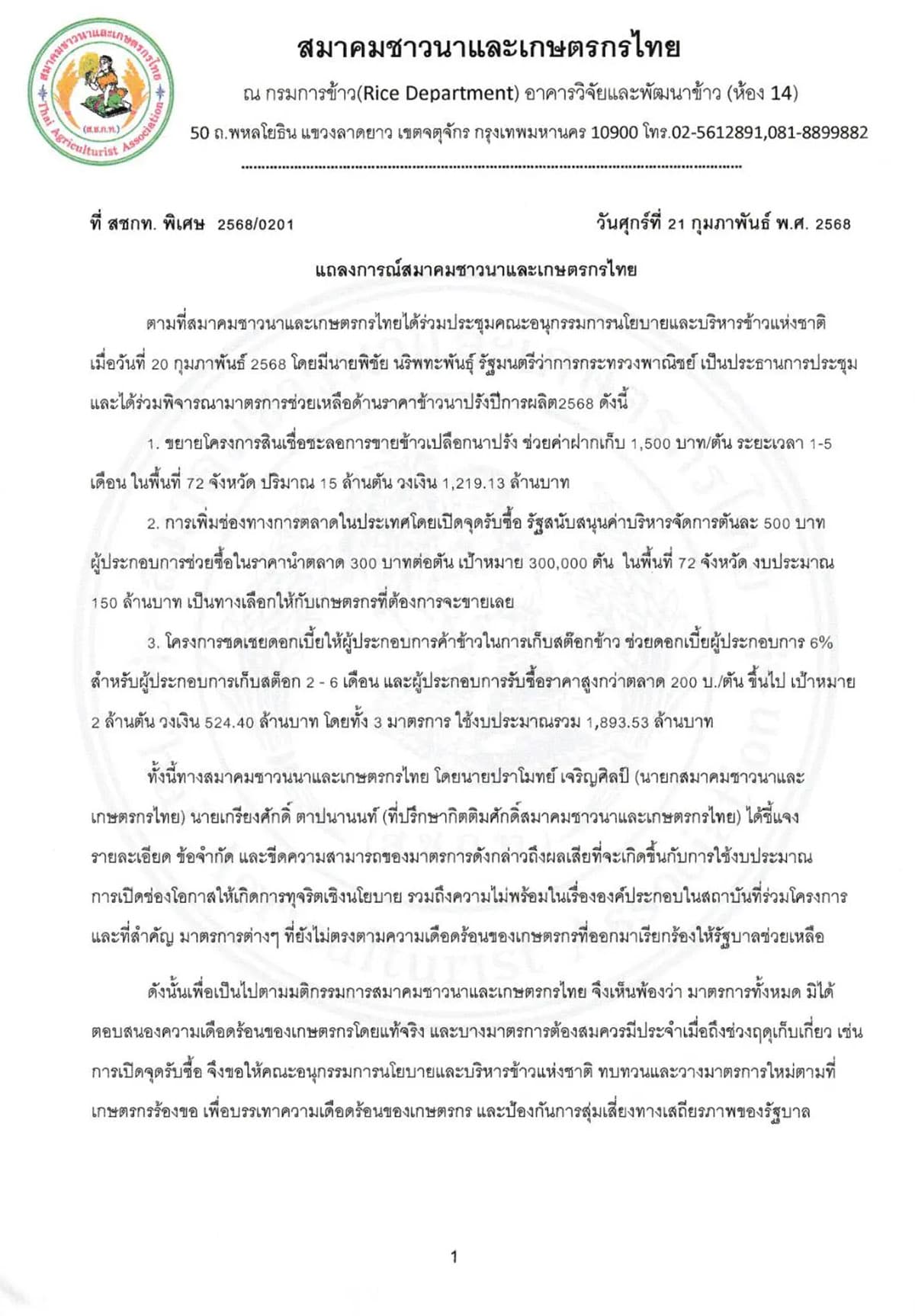 farmers_association_statement_increase_price_rice_SPACEBAR_Photo01_42e0b89ebd.jpg