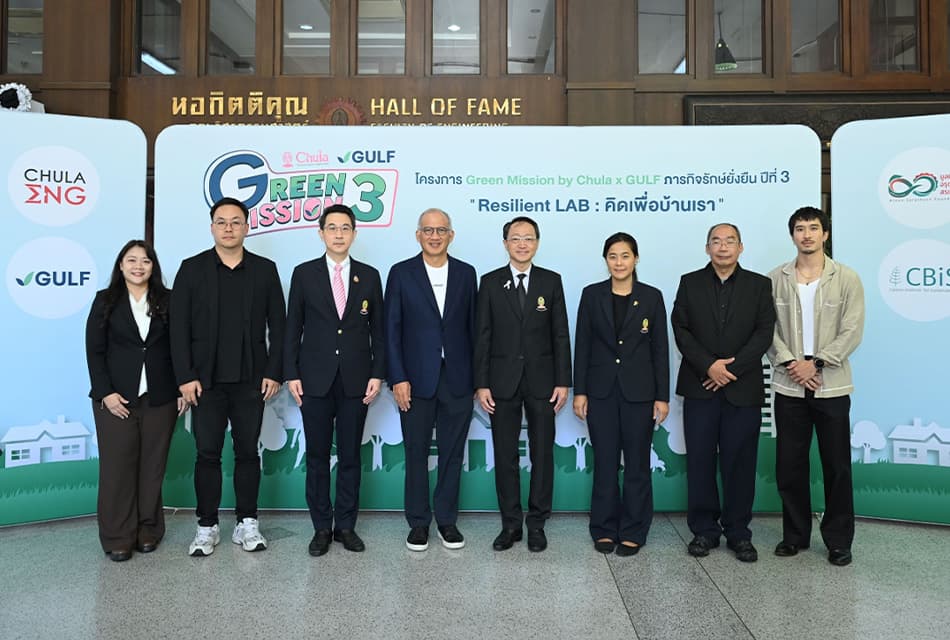 “เฟย ภัทร” แชร์มุมมองสายลุยรักษ์โลก ชวน ม.ปลาย Unlock พลัง ปั้นนวัตกรรมสู้โลกร้อน ในโครงการ “Green Mission by Chula x GULF ปี 3”