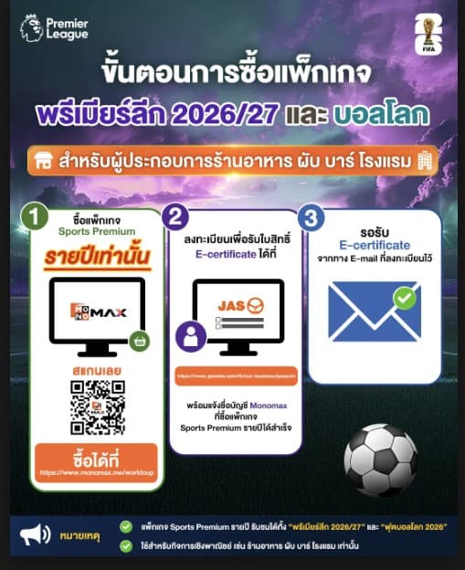 jas-monomax-sports-premium-worldcup-2026-3.jpeg