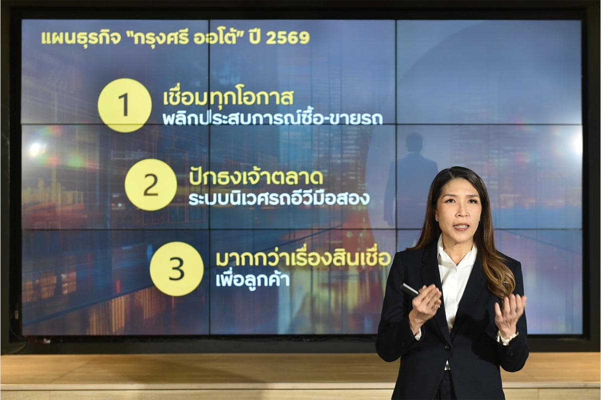 krungsri-auto-loan-growth-2026-SPACEBAR-Photo01.jpg