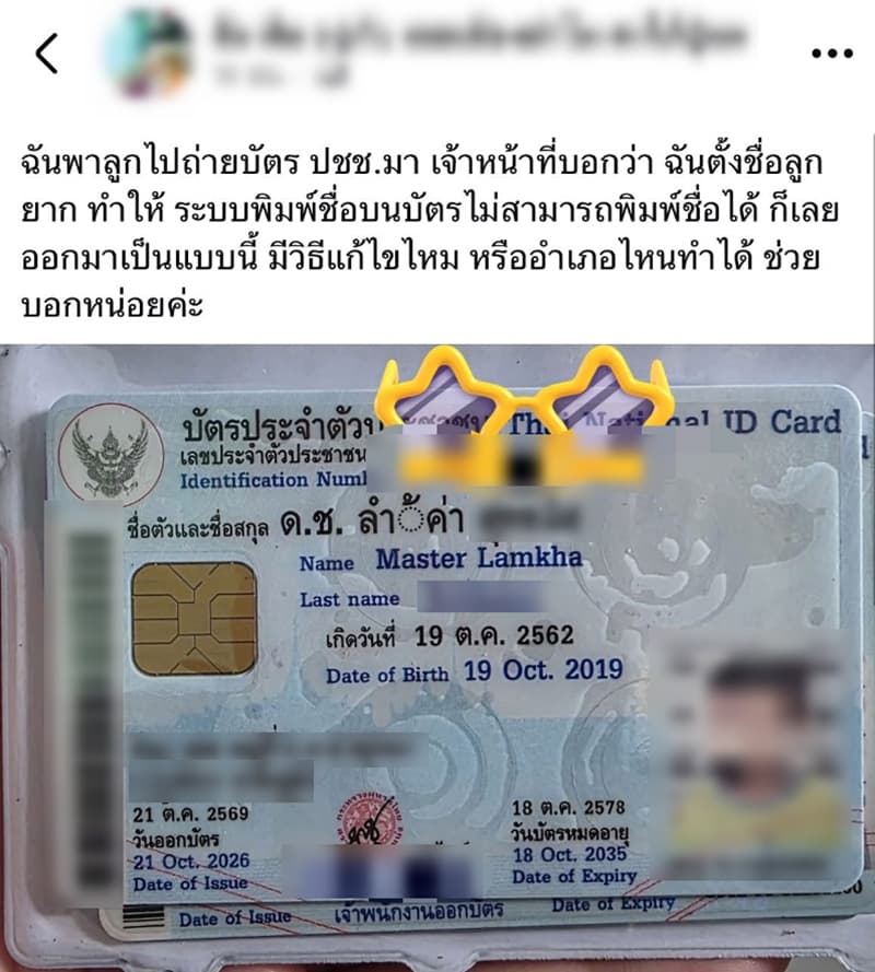 lamkha-thai-id-card-name-error-official-standards-SPACEBAR-Photo V01.jpg
