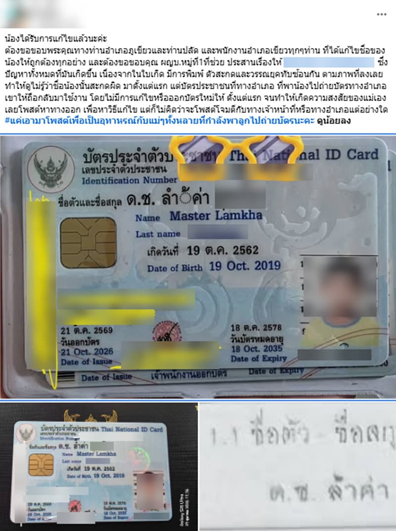 lamkha-thai-id-card-name-error-official-standards-SPACEBAR-Photo V02.jpg
