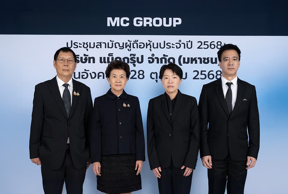 ผู้ถือหุ้น MC เฮ! รับปันผลเกือบ 100% ของกำไร