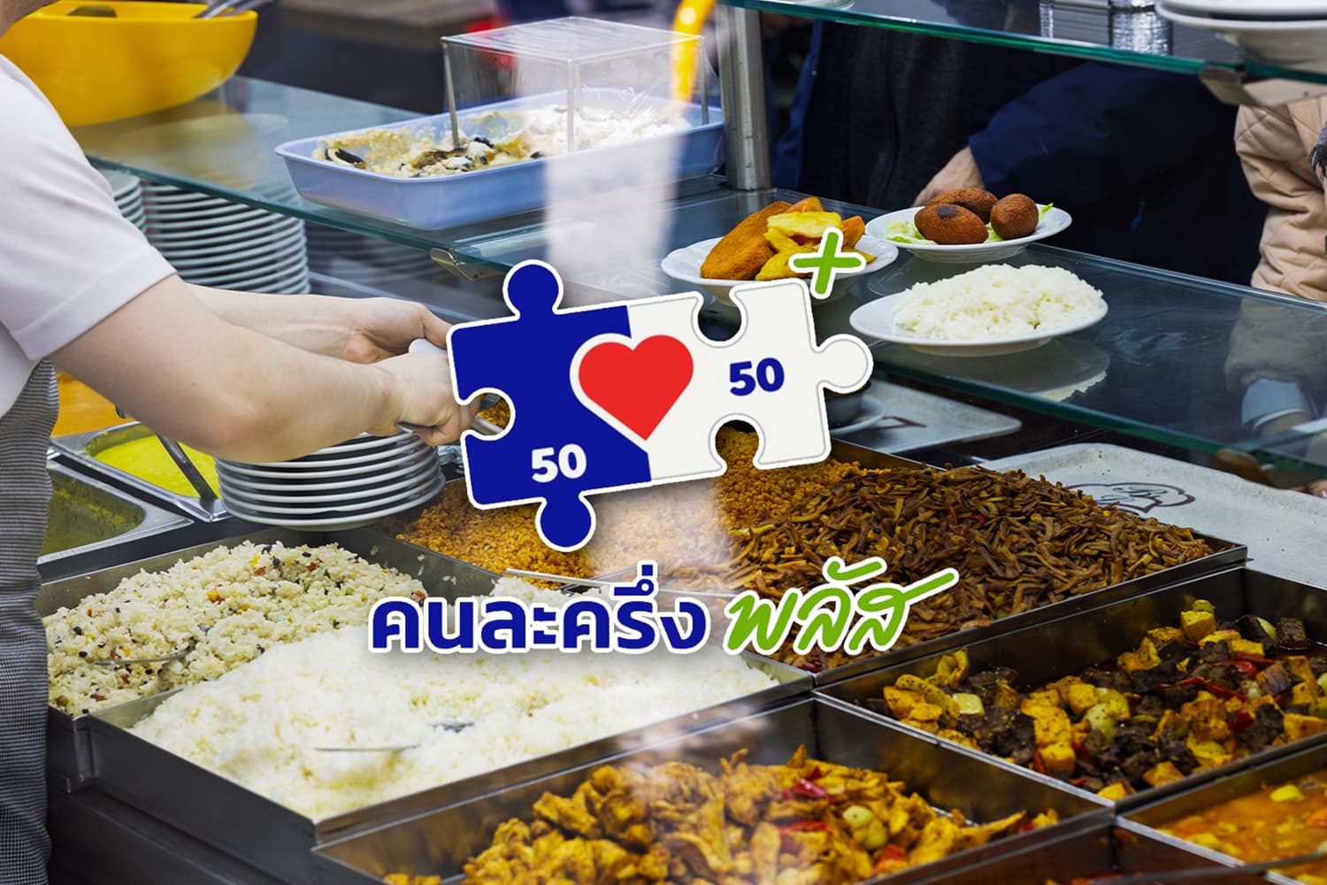 คลังย้ำใช้สิทธิให้ครบ คนละครึ่งพลัส หมดเขต 31 ธ.ค.นี้