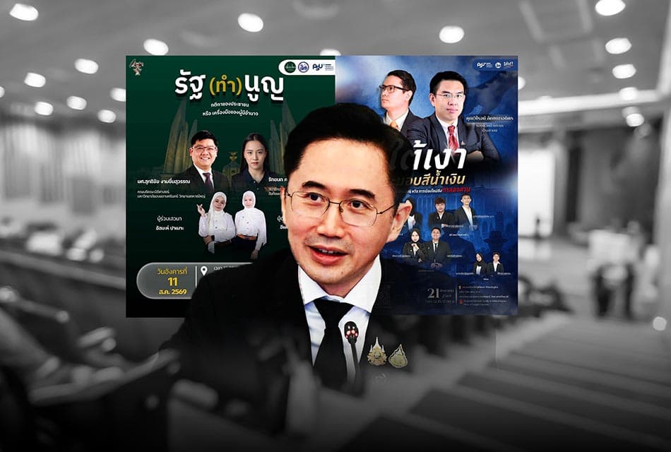 2 เดือน 4 งาน! อว.สอบปม ม.อ. ดึงตัวตึง ‘ปชน.’ ร่วมเวทีเสวนา