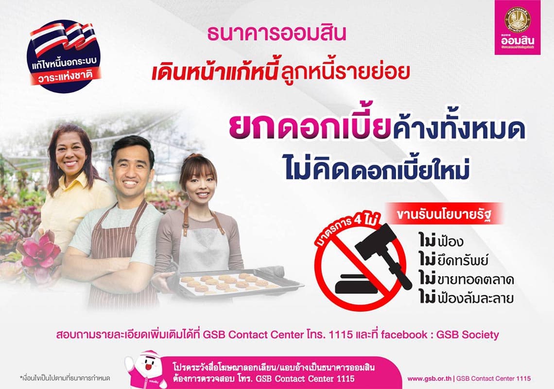 savings_bank_solve_small_debt_interest_SPACEBAR_Photo01_6463919dea.jpg