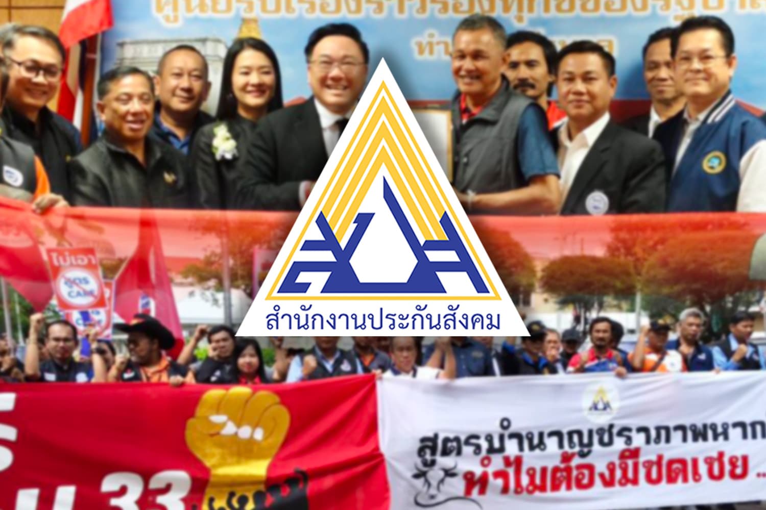 ศึกบำนาญประกันสังคม สูตร CARE ทำไมแรงงานค้าน! รัฐบาลยืนยันไม่กระทบสิทธิ