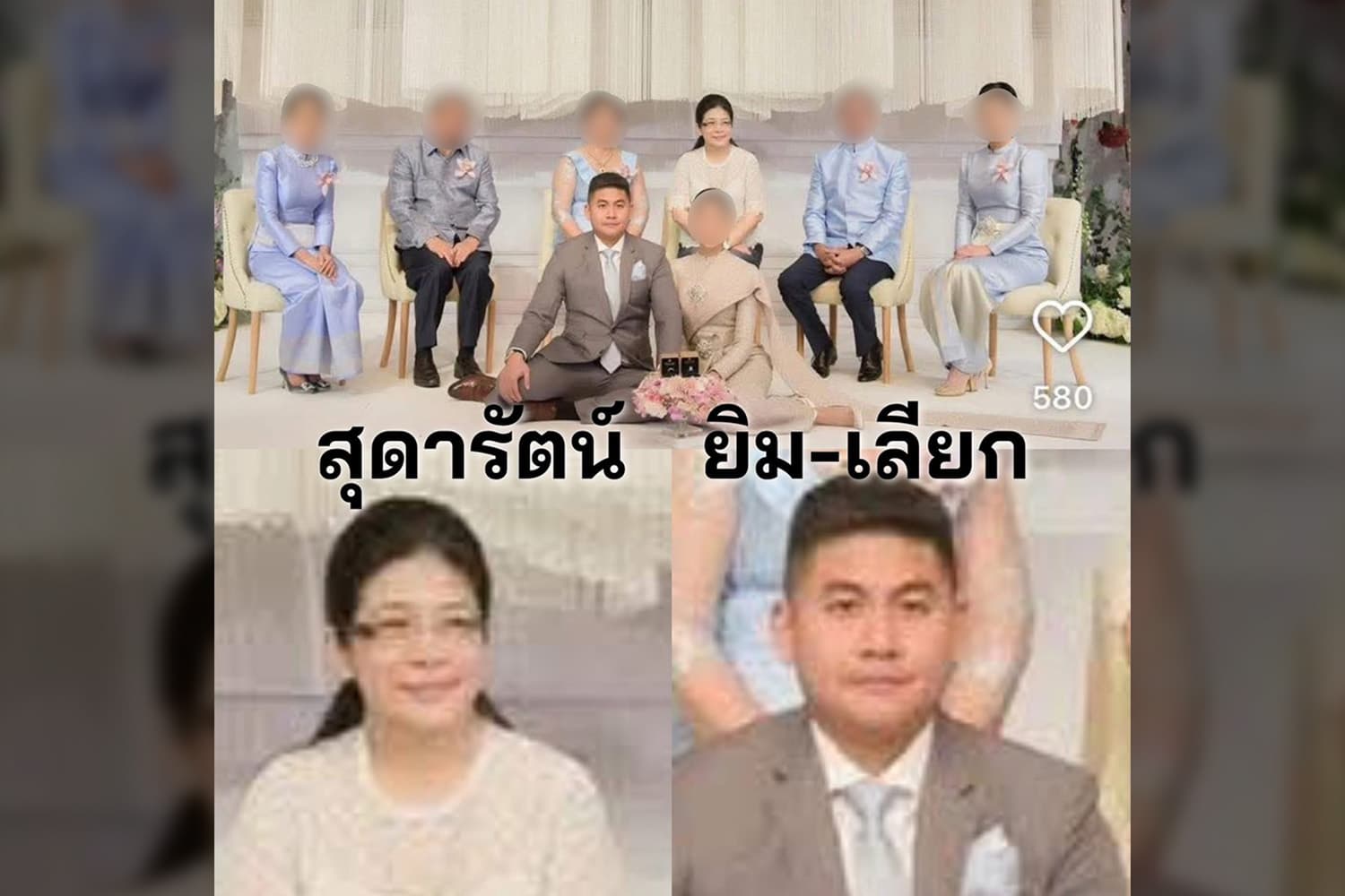 ‘สุดารัตน์’ แจงงานแต่ง‘ยิม เลียก’ ได้รับเชิญจาก ‘ฝ่ายสาว’