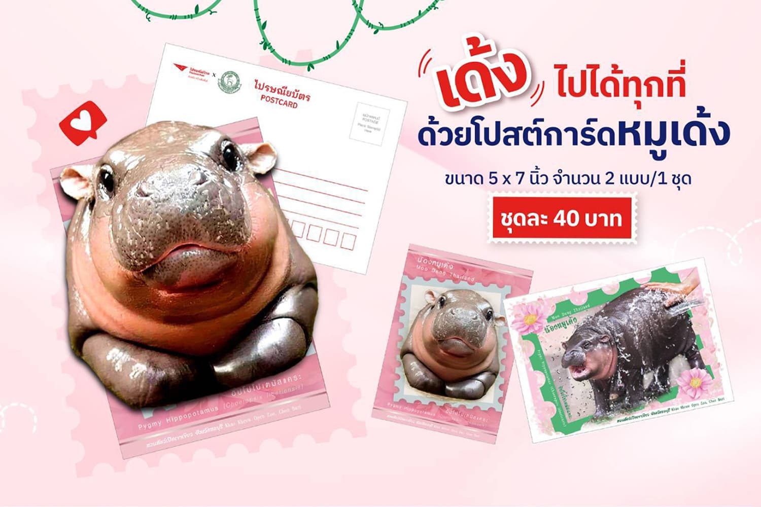 thailand_post_mart_istamp_postcard_moodeng_fever_SPACEBAR_Hero_8b4ba9047d.jpg