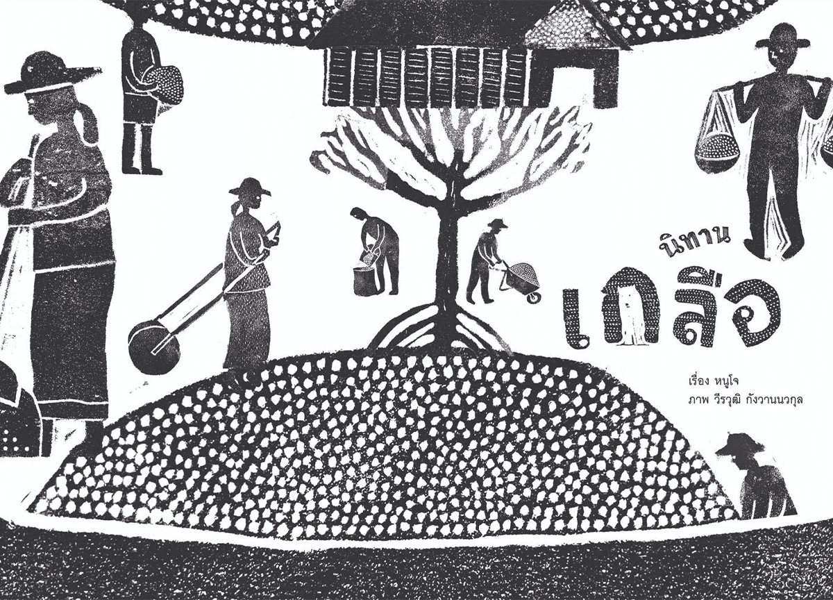 themonrakmaeklong_sx2024_SPACEBAR_Photo03_04117e0f01.png