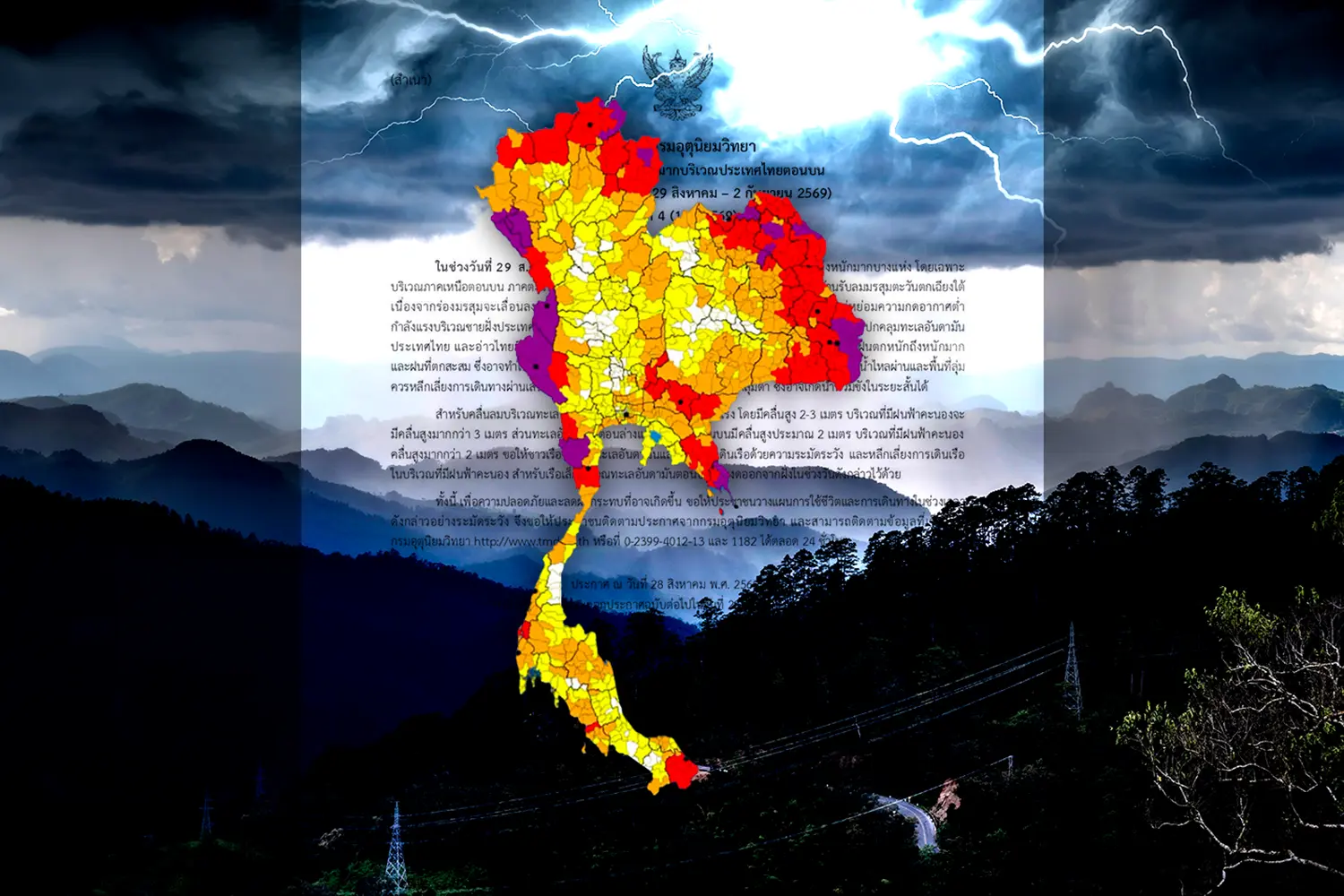 อุตุฯ เตือนฉบับที่ 4 ไทยตอนบนฝนตกหนักถึงหนักมาก 29 ส.ค.-2 ก.ย. 69