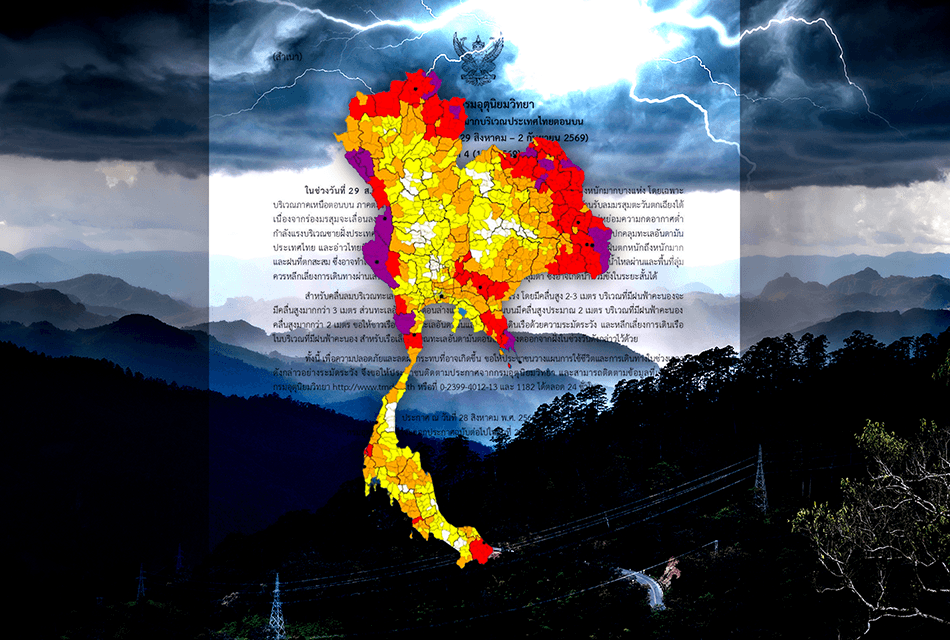 อุตุฯ เตือนฉบับที่ 4 ไทยตอนบนฝนตกหนักถึงหนักมาก 29 ส.ค.-2 ก.ย. 69