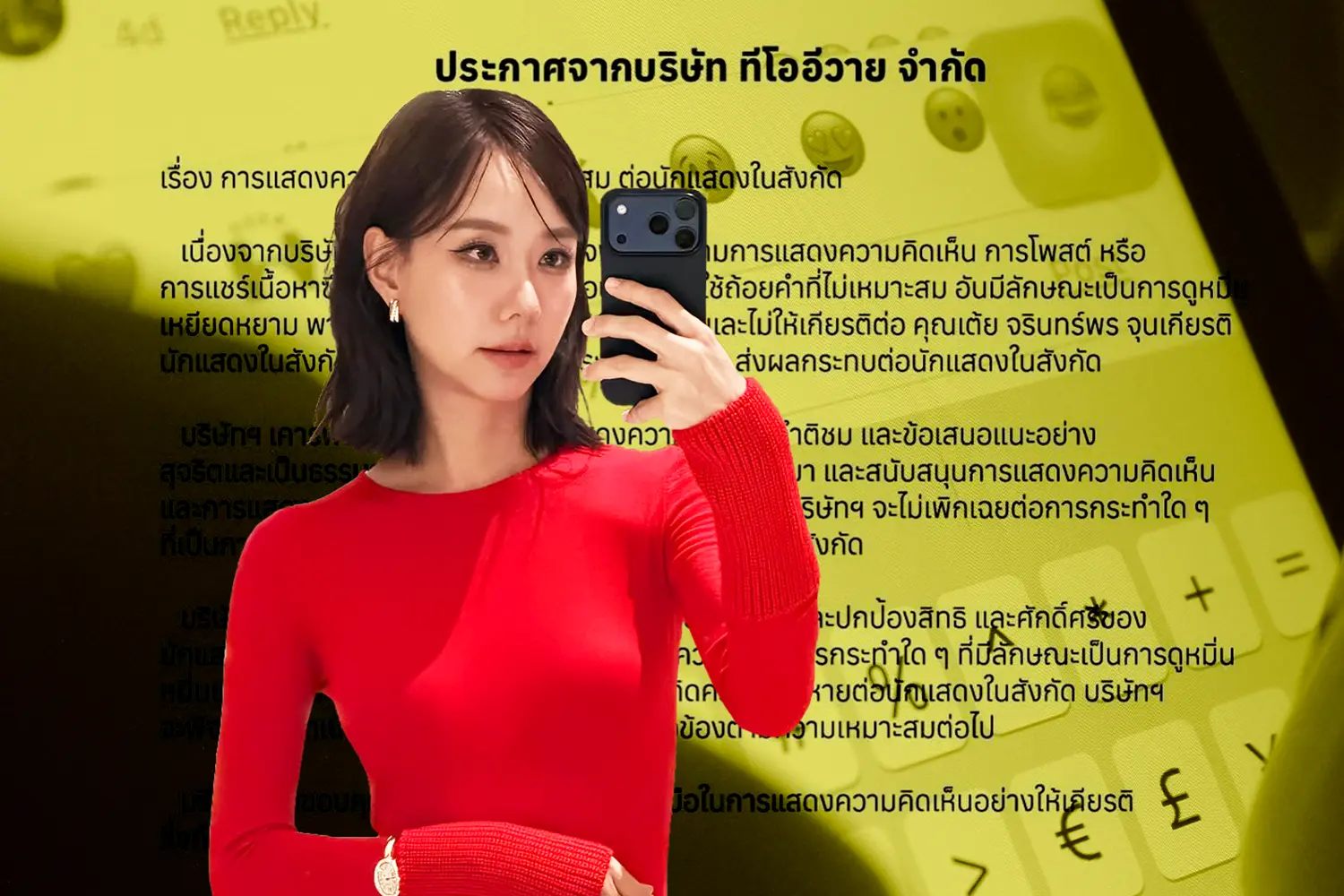 จากดราม่าเต้ย จรินทร์พร สู่เส้นแบ่งระหว่างวิจารณ์ เหยียด และคุกคาม