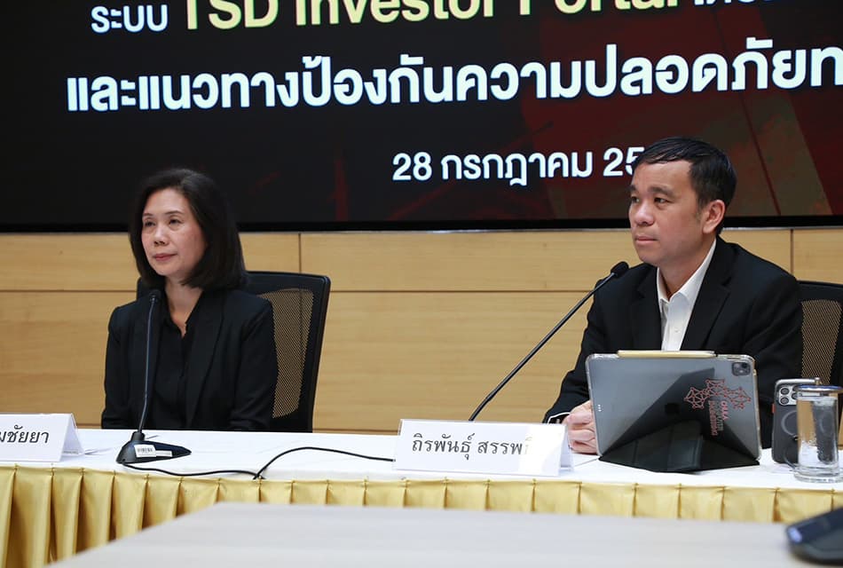 TSD ข้อมูลรั่วเพิ่ม กระทบข้อมูลผู้ลงทุน แต่ยืนยันหุ้นและธุรกรรมยังปลอดภัย