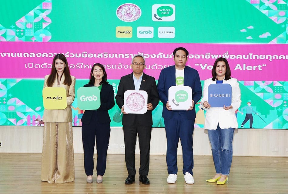 Whoscall-พม.ช่วยกลุ่มเปราะบาง เสียง ‘หนุ่ม-กรรชัย’ เตือนภัยมิจฉาชีพ