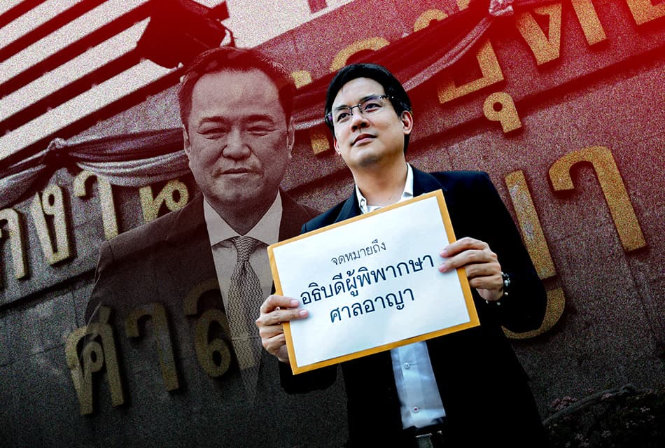 ‘ยิ่งชีพ iLaw’ งัด ม.161/1 จี้ศาลยกฟ้องคดี ‘อนุทิน’ ฟ้องหมิ่นฯ ชี้เข้าข่ายฟ้องไม่สุจริต