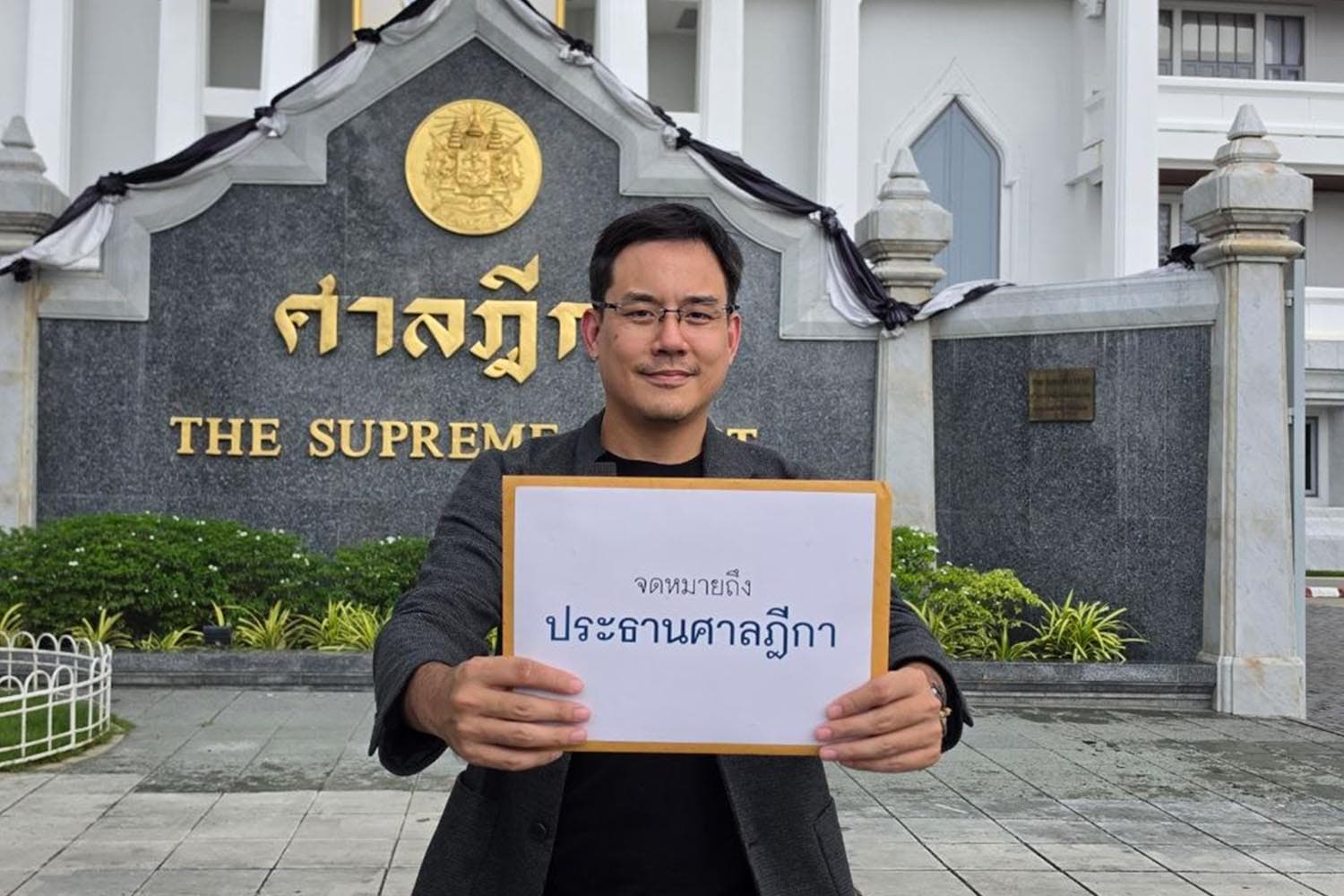 ‘ยิ่งชีพ iLaw’ จี้ศาลฎีกาคุมเกม! ขอศาลอาญายกฟ้องคดี ‘อนุทิน’