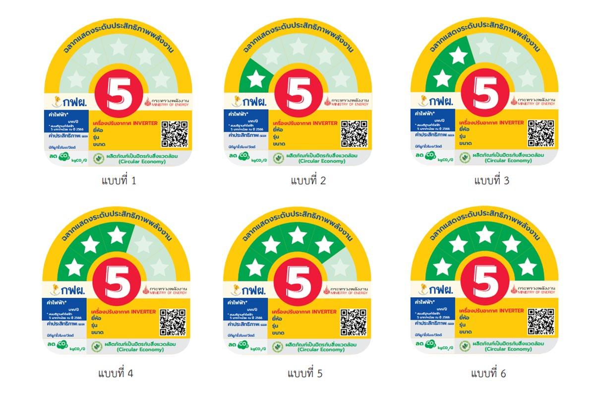 Egat-dsm-energy-saving-label-number5-starred-SPACEBAR-Photo01.jpg