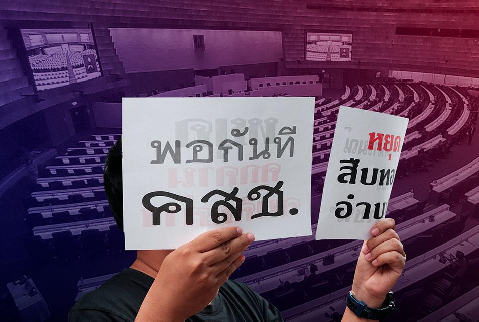 House of Representatives accepts the principles of the draft bill to cancel NCPO orders-SPACEBAR-Thumbnail.jpg