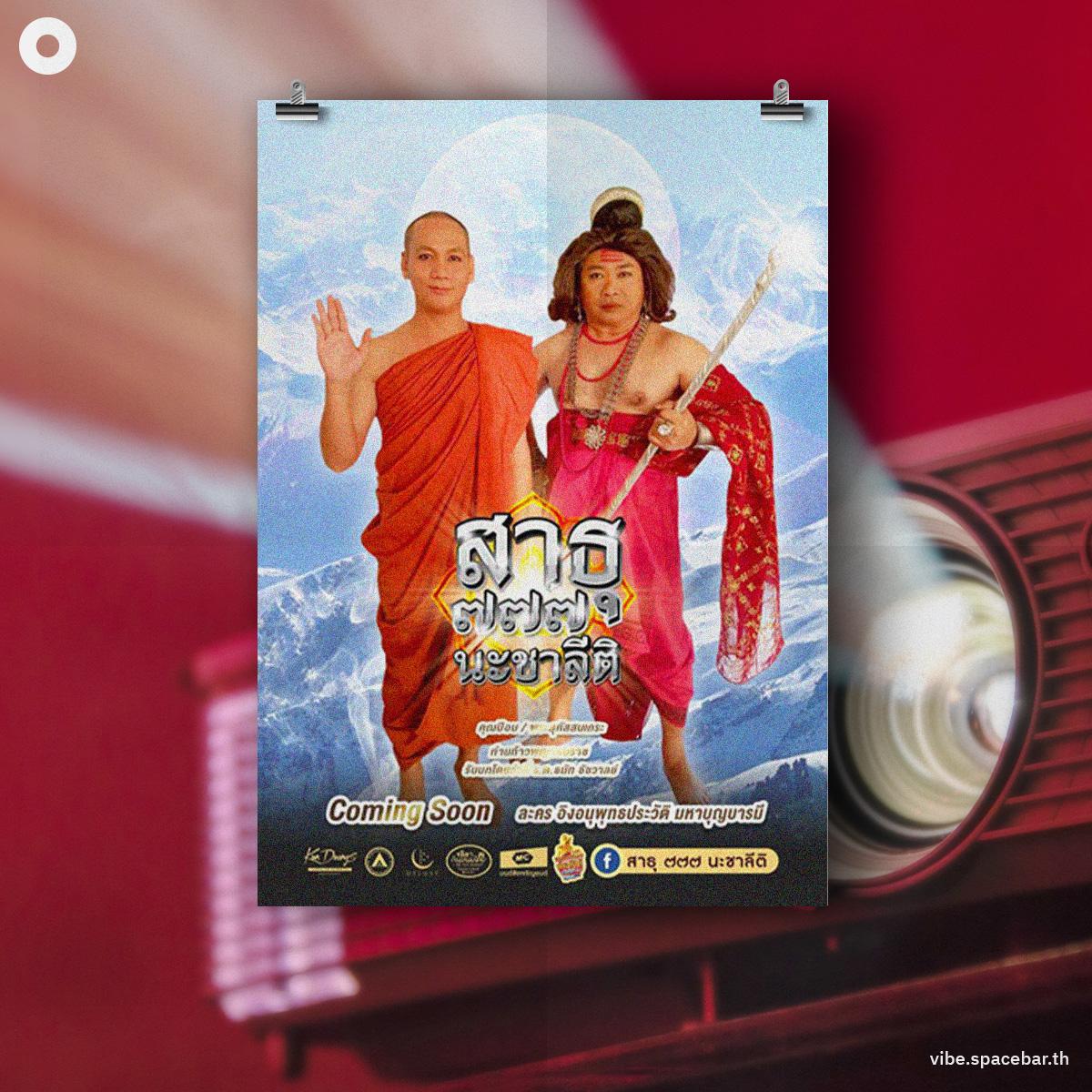 Movies-Thai-Worst-Box-Office-SPACEBAR-Photo05.jpg