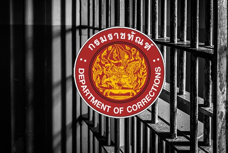 Netiporn-Sanesangkhom-Department-of-Corrections-SPACEBAR-Thumbnail.jpg