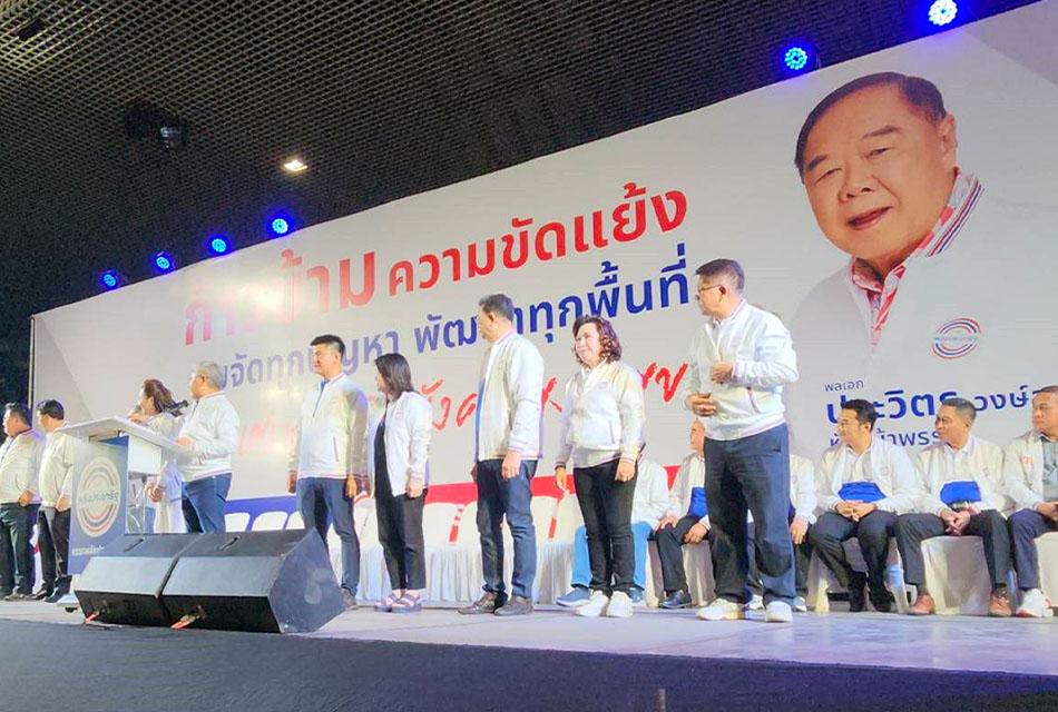 PPRP-raises-troops-to-speak-in-Chiang Mai-Launched-23-candidates-above- the-top-SPACEBAR-Thumbnail
