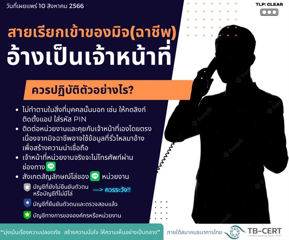 https://images.ctfassets.net/i3o8p9lzd06f/3YP35jZkvczP5heH2JrvOI/572c9720d2fef363e06dfbc5cd936162/Thai-Bankers-Association-criminal-money-extraction-app-damage-SPACEBAR-Photo01