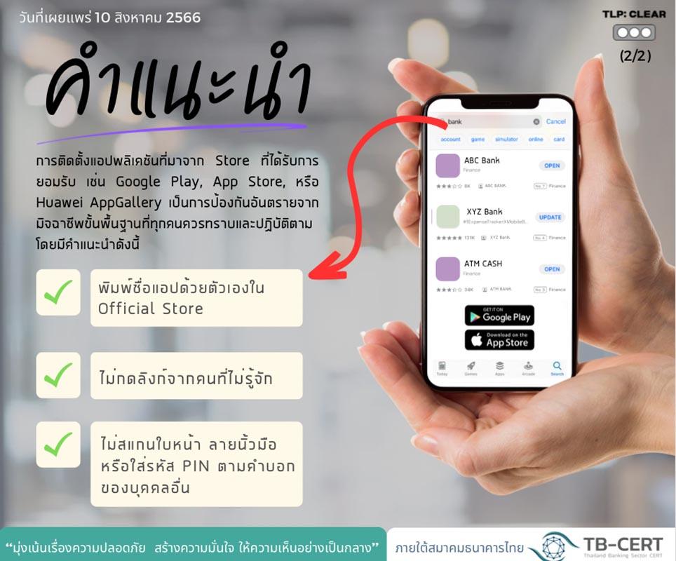 https://images.ctfassets.net/i3o8p9lzd06f/0161TIr2BGhSwmH7yaRn1y/eb4322fae1d77e6bfaf170811b20976b/Thai-Bankers-Association-criminal-money-extraction-app-damage-SPACEBAR-Photo03