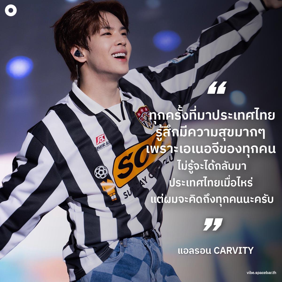 Think-thing-messages-from-cravity-to-thai-luvity-SPACEBAR-Photo02.jpg