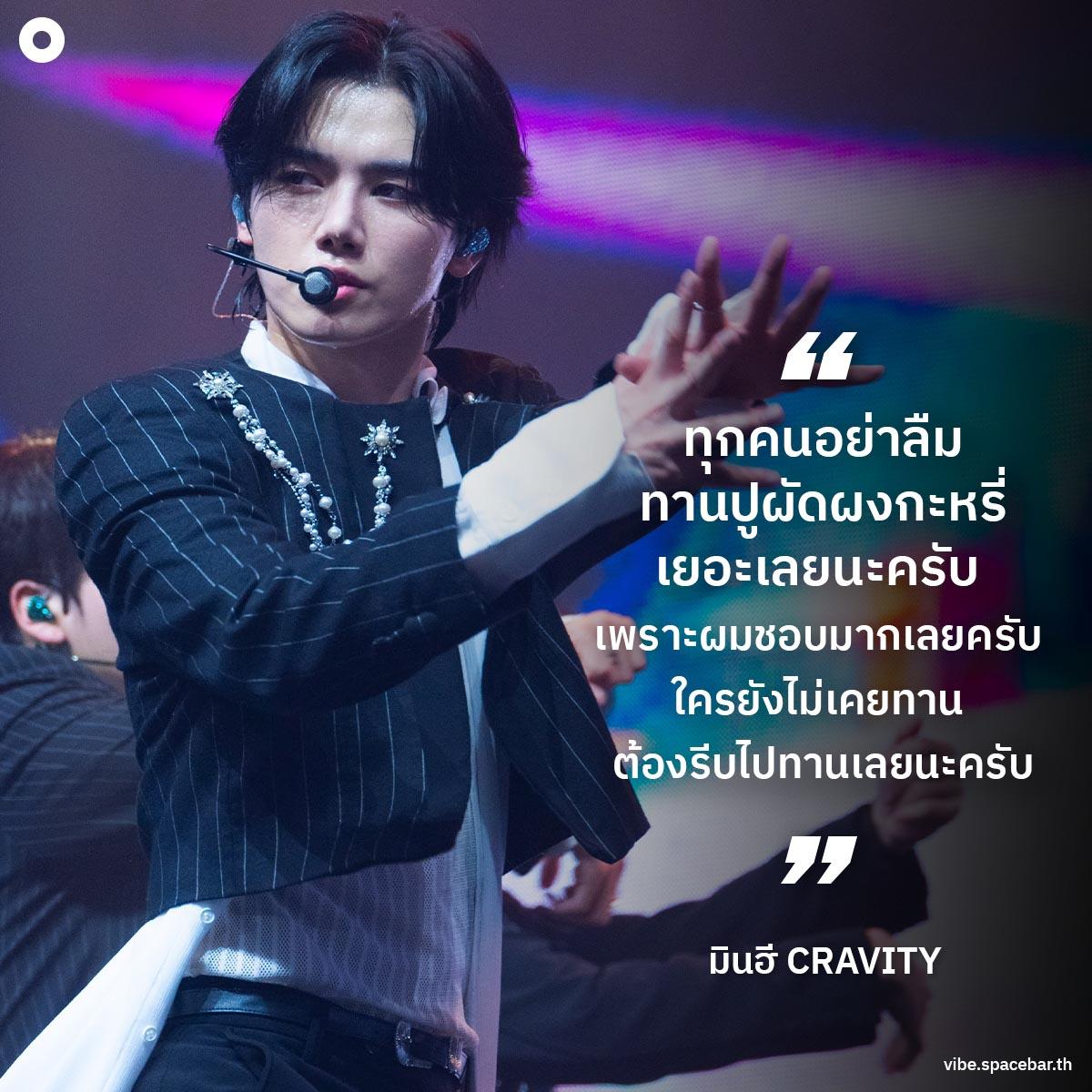 Think-thing-messages-from-cravity-to-thai-luvity-SPACEBAR-Photo06.jpg