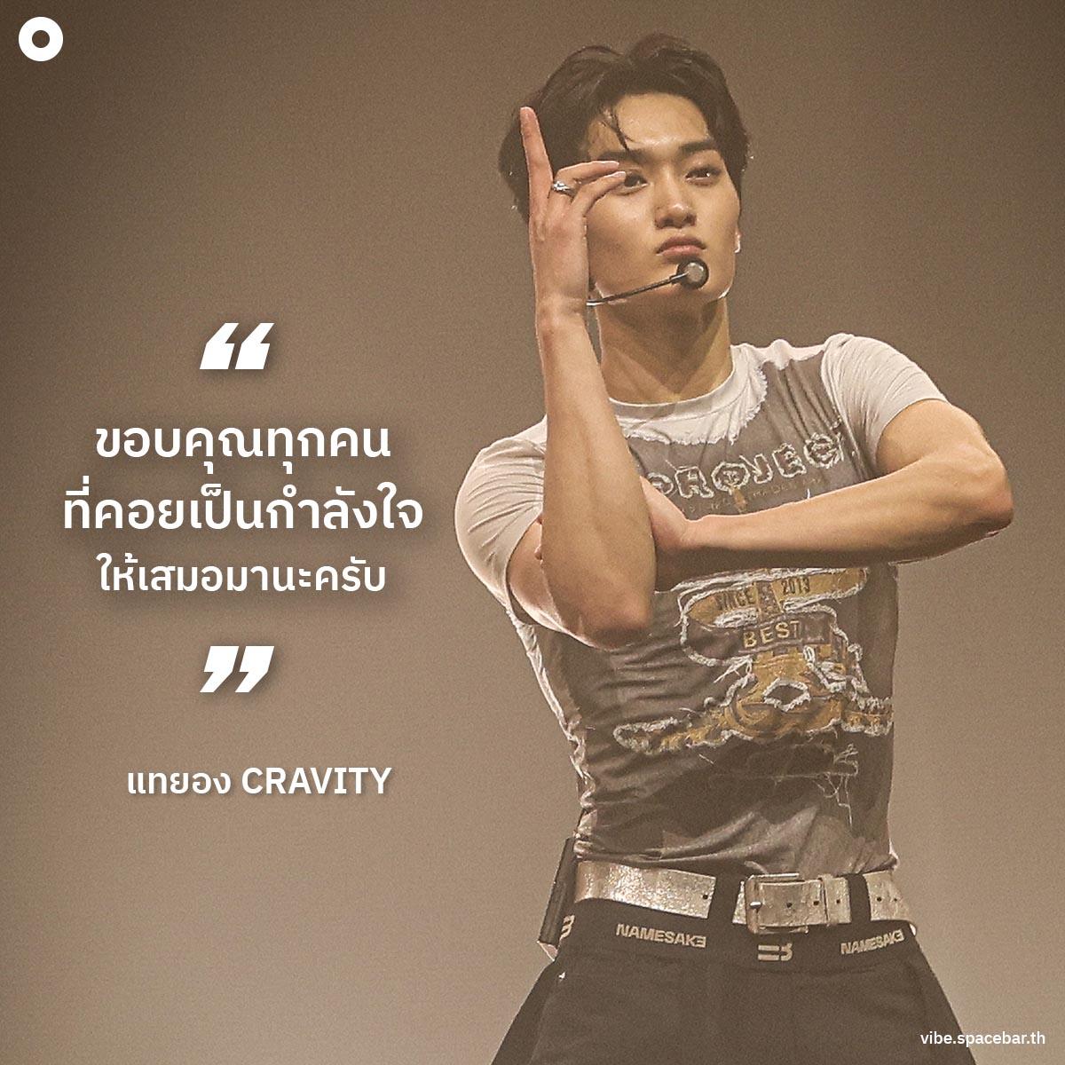 Think-thing-messages-from-cravity-to-thai-luvity-SPACEBAR-Photo08.jpg