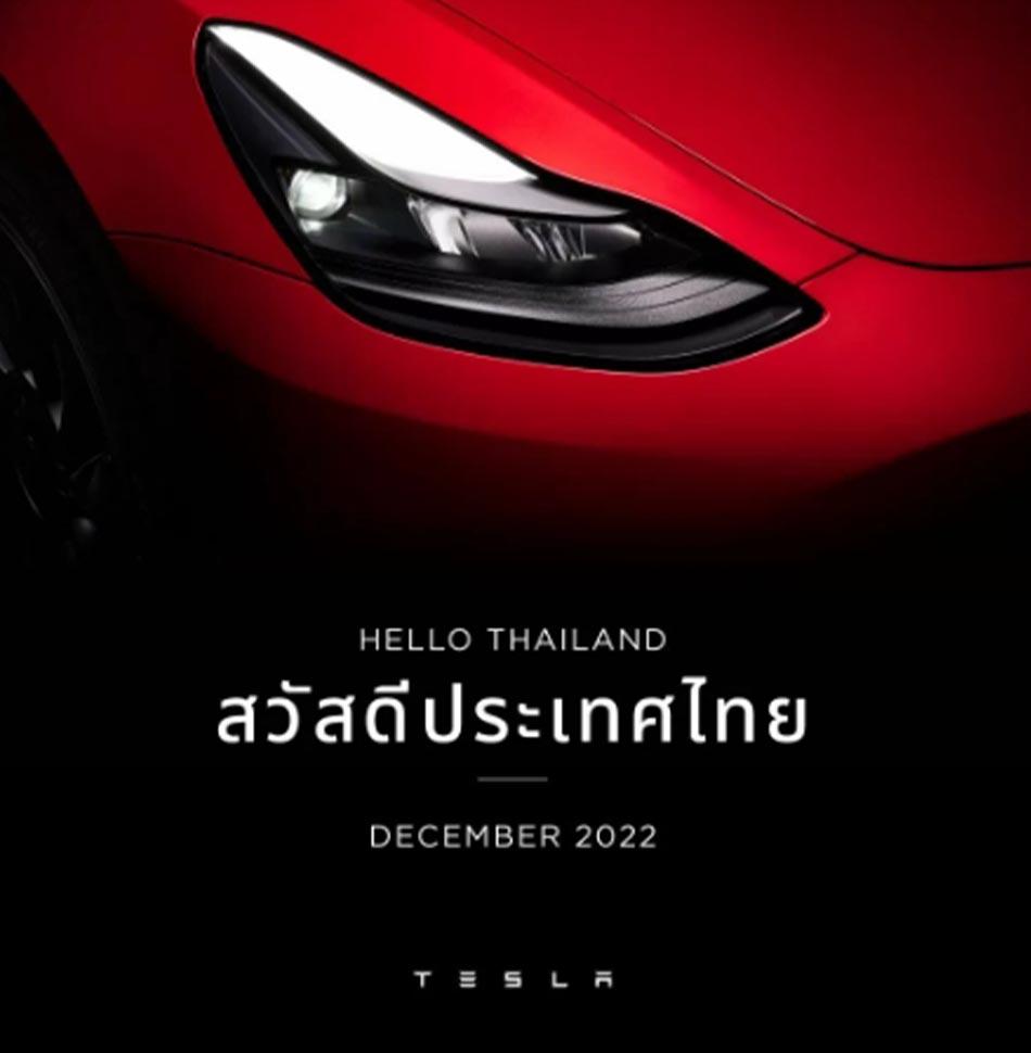 https://images.ctfassets.net/i3o8p9lzd06f/529lxL3SOiyb3ooSC9duSQ/9aea1956a54a599d74e5f7616a0621ae/Vehicle-tesla-launch-in-thailand-SPACEBAR-Photo01