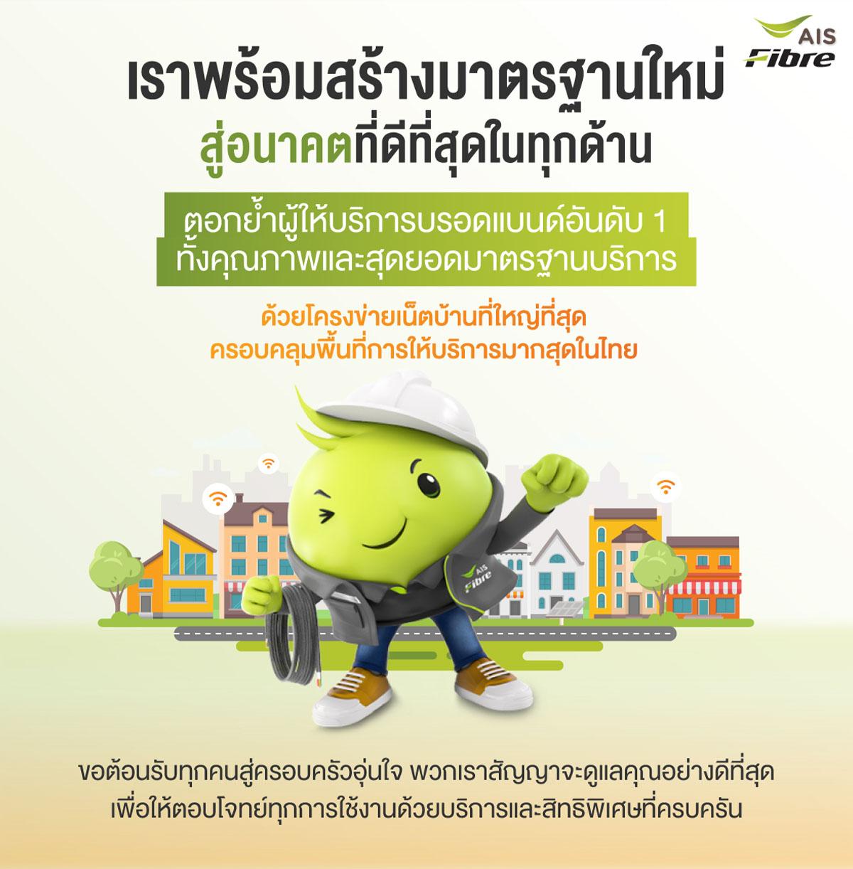 ais-tttbb-3bb-digital-economy-fibre-internet-thailand-SPACEBAR-Photo01.jpg