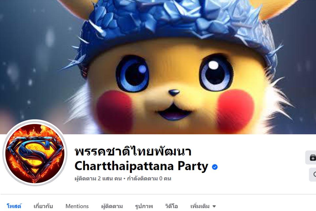 chartthai-pattana-party-facebook-page-hacked-SPACEBAR-Photo01.jpg