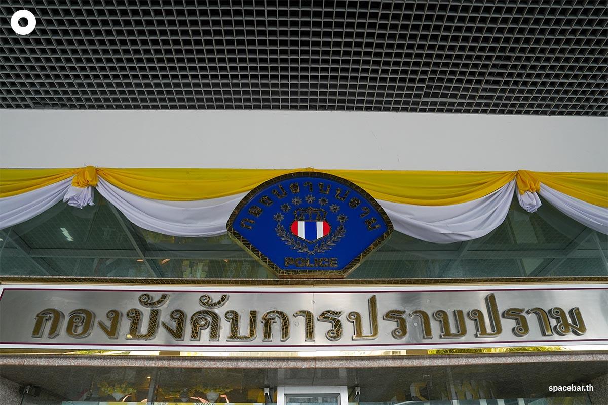csd-thai-surachate-hakpan-police-disciplinary-examination-committee-SPACEBAR-Photo02.jpg