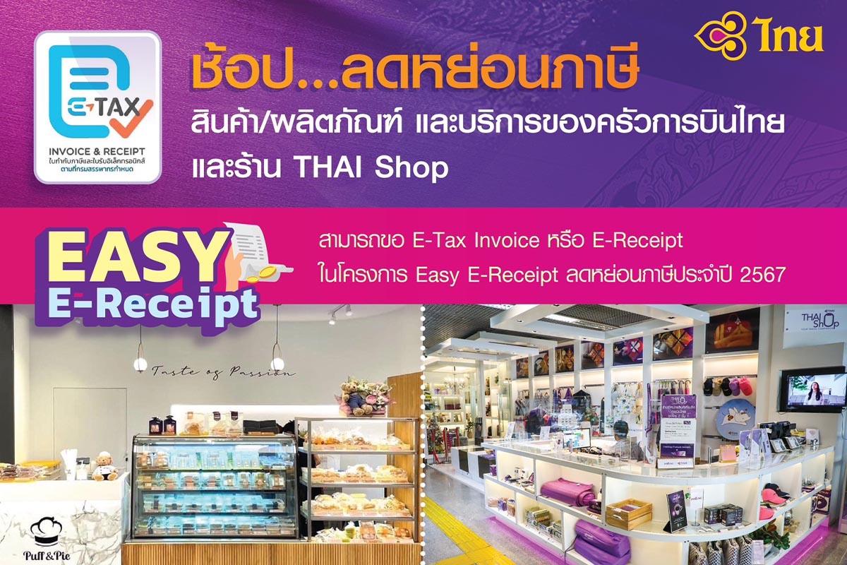 easy E-receipt-ais-thai-airway-grab-tax-SPACEBAR-Photo02.jpg