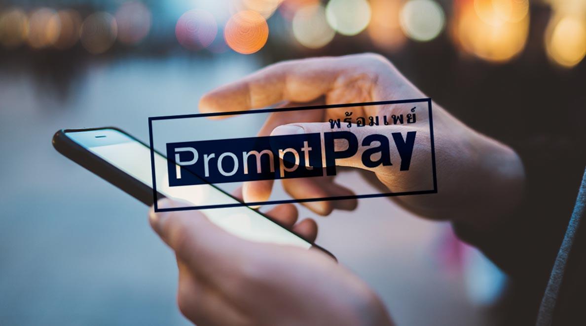 phone-number-linked-with-PromptPay-cannot-let-us-know-bank-balance-SPACEBAR-Hero